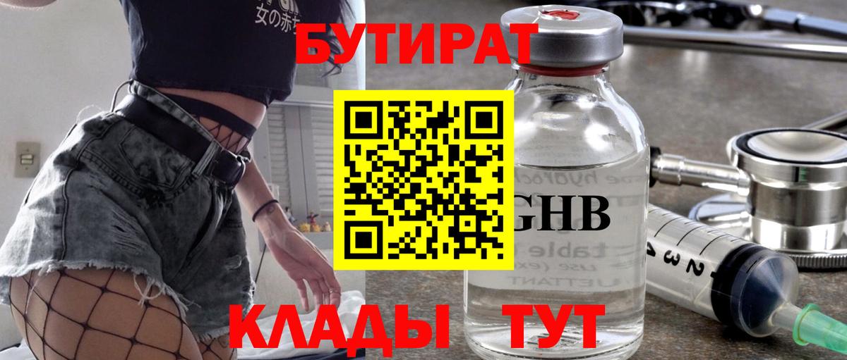 БУТИРАТ оксана Выкса