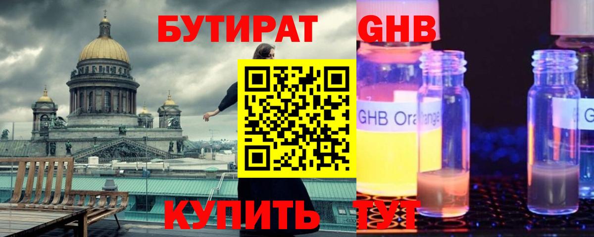 Выкса  БУТИРАТ 1.4BDO  Вход с VPN 
