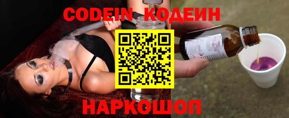 Кодеиновый сироп Lean Purple Drank  Вход с VPN  Выкса  Кодеин Purple Drank 